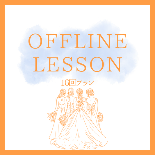 16回プラン（週2回/2ヶ月）